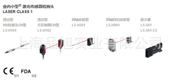 Yeni Orijinal LS-H21F-A Dijital Lazer Sensörü