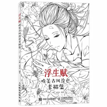 Çin antik şekil hattı çizim kitabı karikatür sanatı: kalem suluboya boyama kitabı kopya olarak kullanılabilir boyama kitabı